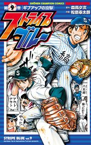 ストライプブルー 9
