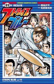 ストライプブルー 11