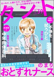 comicタント Vol.39