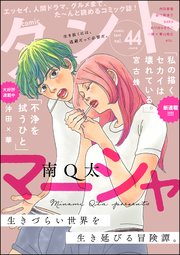 comicタント Vol.44