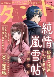 comicタント