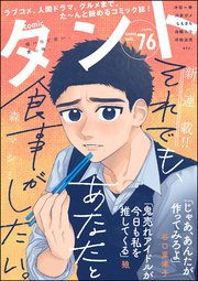 comicタント