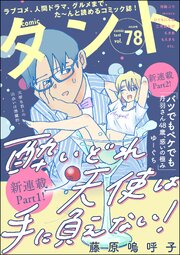 comicタント
