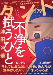 comicタント