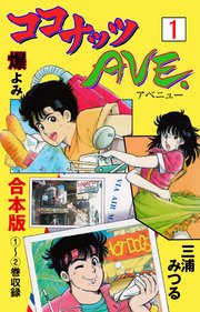 ココナッツAVE.