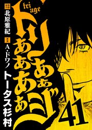 トリああああああジ