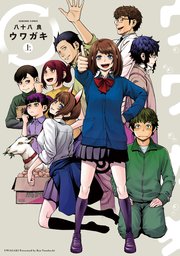 ウワガキ
