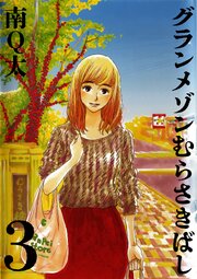 グランメゾンむらさきばし