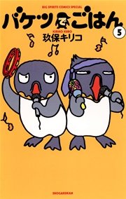 バケツでごはん 5