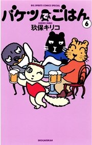 バケツでごはん 6