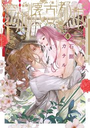 空挺懐古都市 4