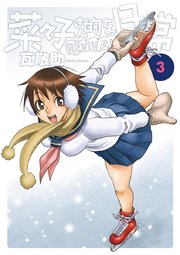菜々子さん的な日常REVIVAL 3