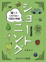 ショートニング