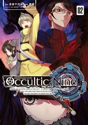 オカルティック・ナイン（2）