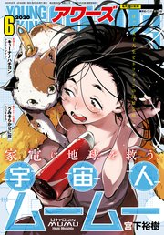 ヤングキングアワーズ2020年6月号