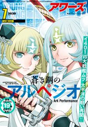 ヤングキングアワーズ2020年7月号
