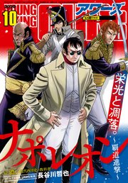 ヤングキングアワーズ 2020年10月号