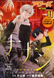 ヤングキングアワーズ 2020年11月号