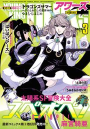 ヤングキングアワーズ 2021年3月号