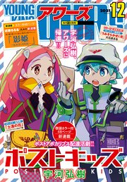 ヤングキングアワーズ 2021年12月号