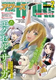 ヤングキングアワーズ 2022年2月号