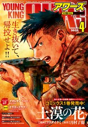 ヤングキングアワーズ 2022年4月号