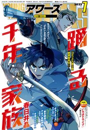 ヤングキングアワーズ 2022年7月号