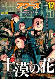 ヤングキングアワーズ 2022年12月号