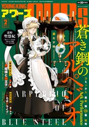 ヤングキングアワーズ 2023年2月号