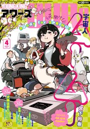 ヤングキングアワーズ 2023年4月号