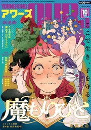 ヤングキングアワーズ 2023年10月号