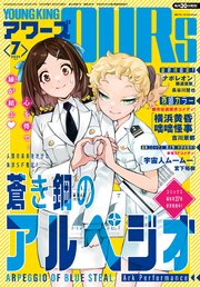 ヤングキングアワーズ 2024年7月号