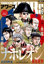 ヤングキングアワーズ 2024年8月号