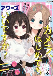 ヤングキングアワーズ 2026年6月号