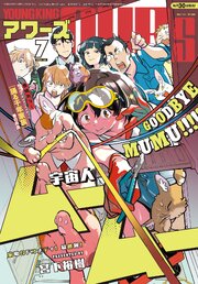 ヤングキングアワーズ 2026年7月号