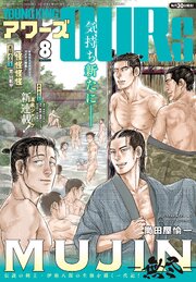 ヤングキングアワーズ 2026年8月号