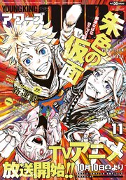 ヤングキングアワーズ