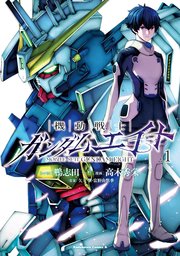 機動戦士ガンダムエイト