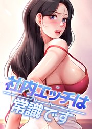 社内エッチは常識です【タテヨミ】 ９話