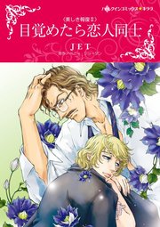 ハーレクインコミックス セット　2023年 vol.815