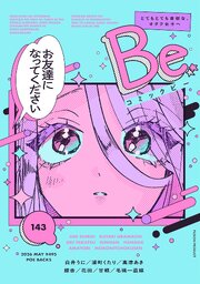 コミックBe