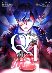Q eND A【タテスク】　第17問