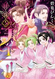 特盛！天下一！！