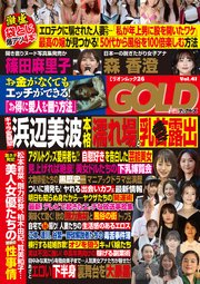 実話ナックルズGOLD vol.41 ライト版