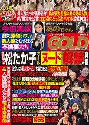 実話ナックルズGOLD vol.43 ライト版