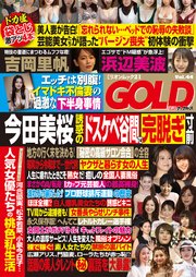 実話ナックルズGOLD vol.44 ライト版
