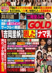 実話ナックルズGOLD vol.47 ライト版