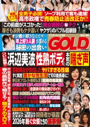 実話ナックルズGOLD vol.49 ライト版
