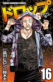 ドロップOG 16
