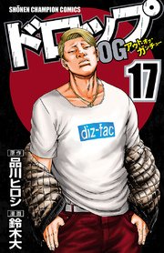 ドロップOG 17